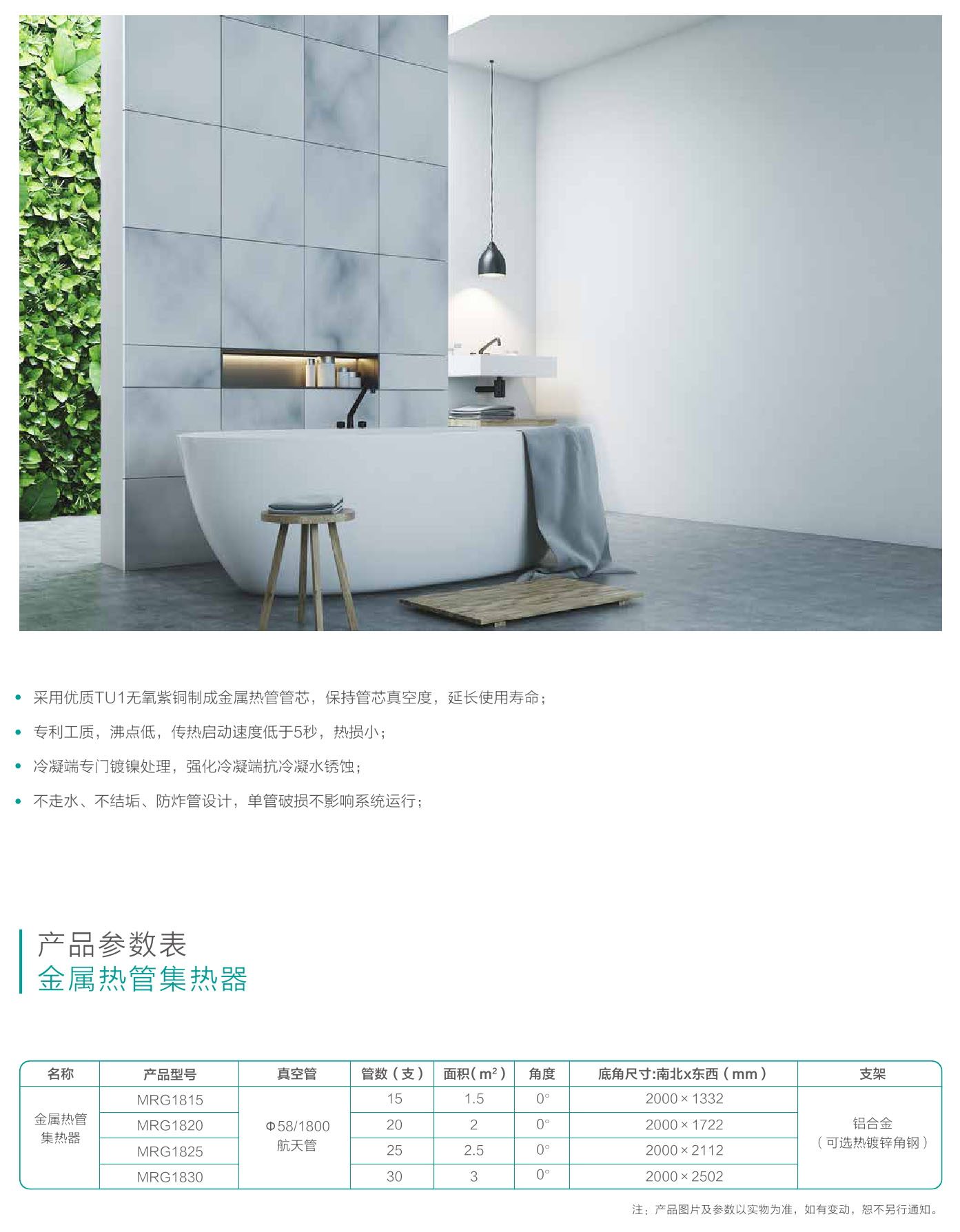 金属热管集热器-参数.jpg