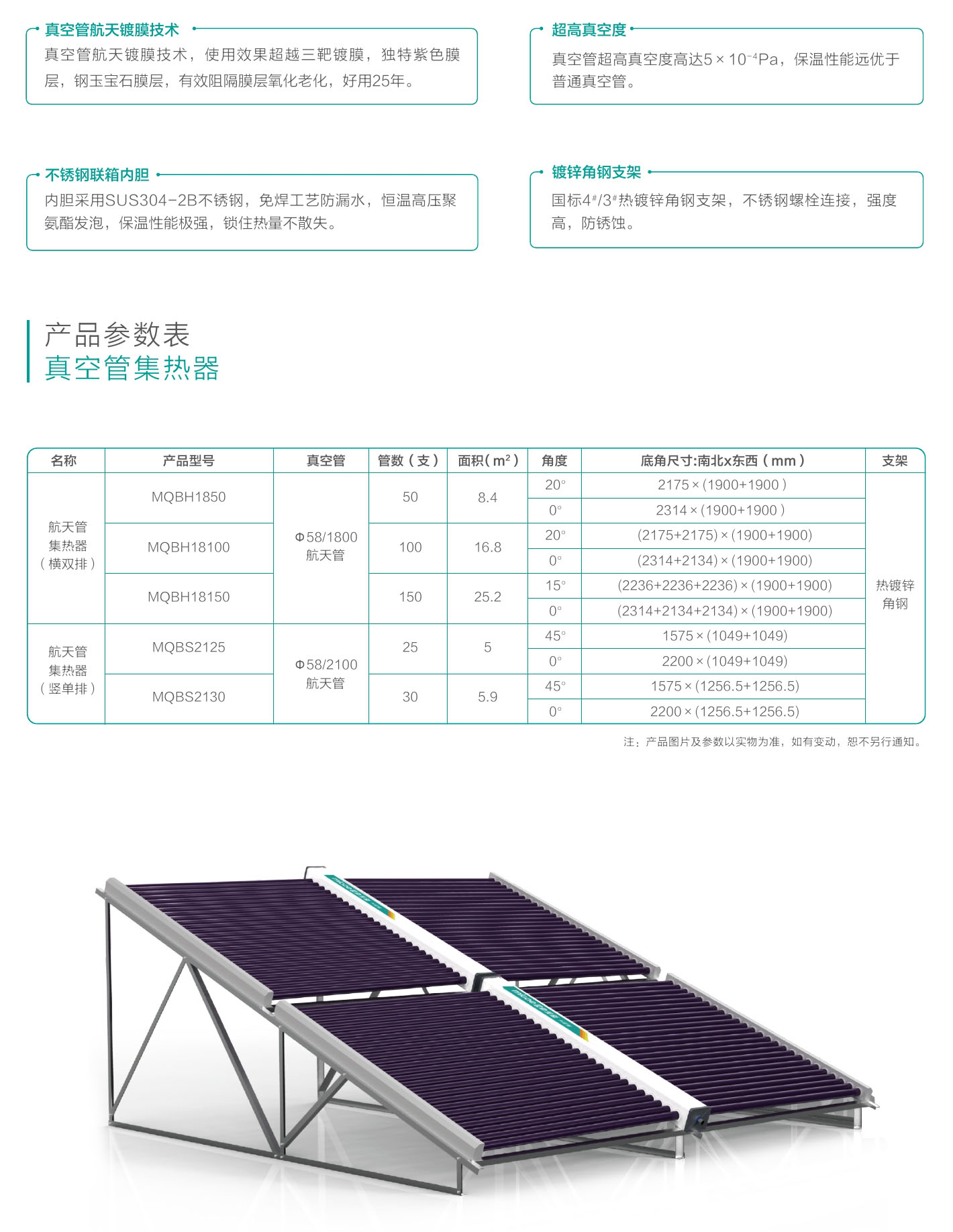 真空管集热器-参数.jpg